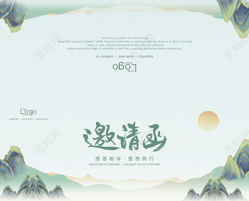 绿色水彩水墨山水中国风邀请函