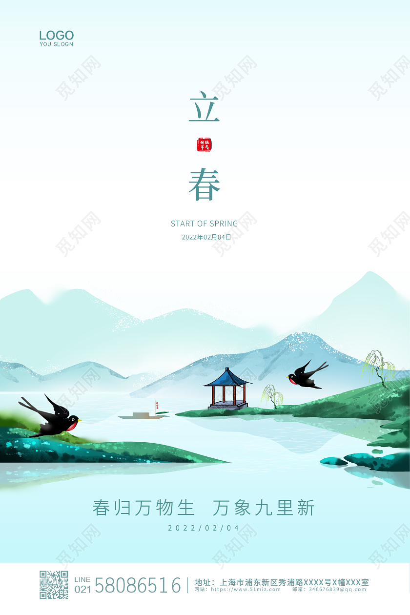 绿色简约小清新卡通传统二十四节气立春宣传海报