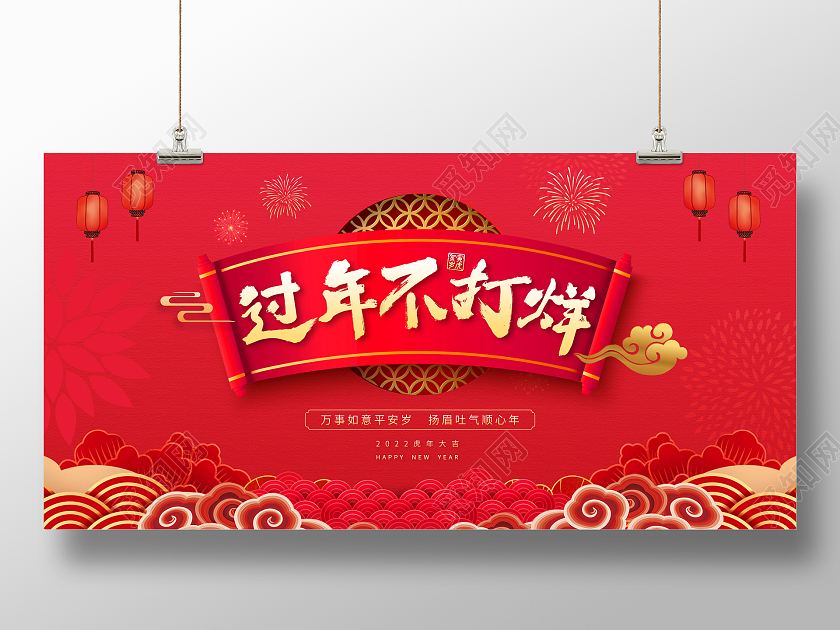 2022红色2022过年不打烊新年新春虎年喜庆展板