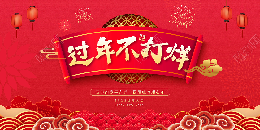 2022红色2022过年不打烊新年新春虎年喜庆展板