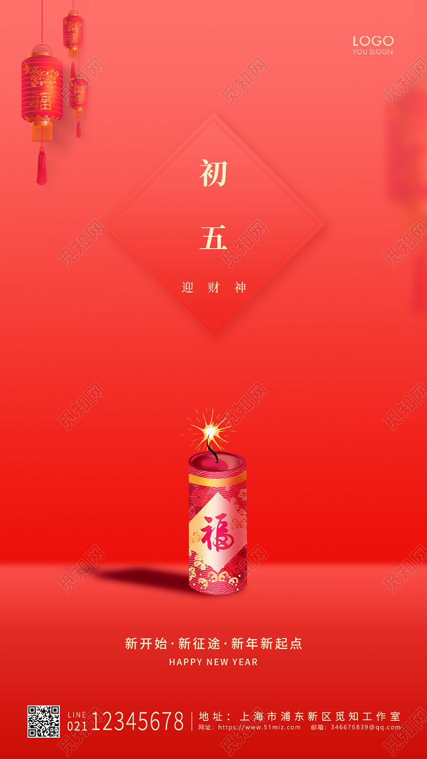 红色唯美风格初五迎财神ui手机海报设计春节