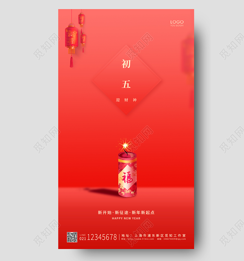 红色唯美风格初五迎财神ui手机海报设计春节
