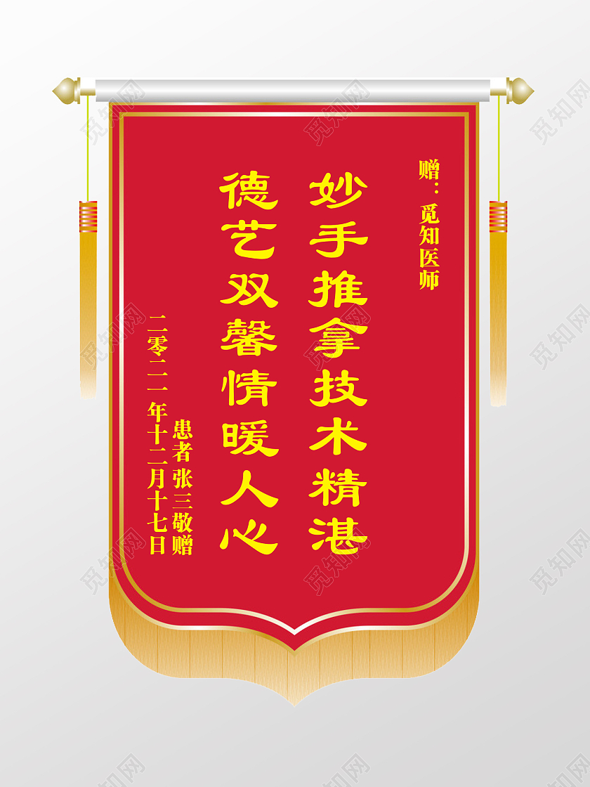 锦旗锦旗素材医用锦旗感谢锦旗锦旗模板