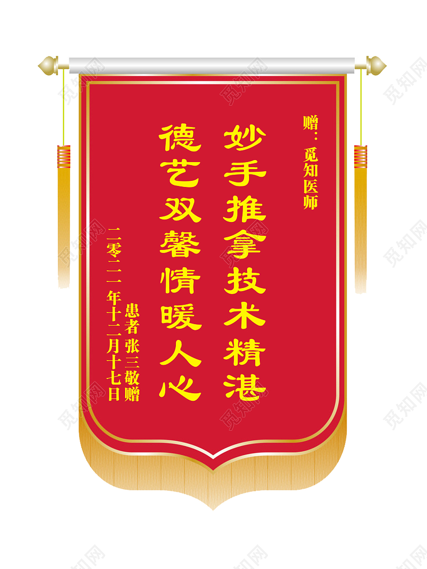 锦旗锦旗素材医用锦旗感谢锦旗锦旗模板