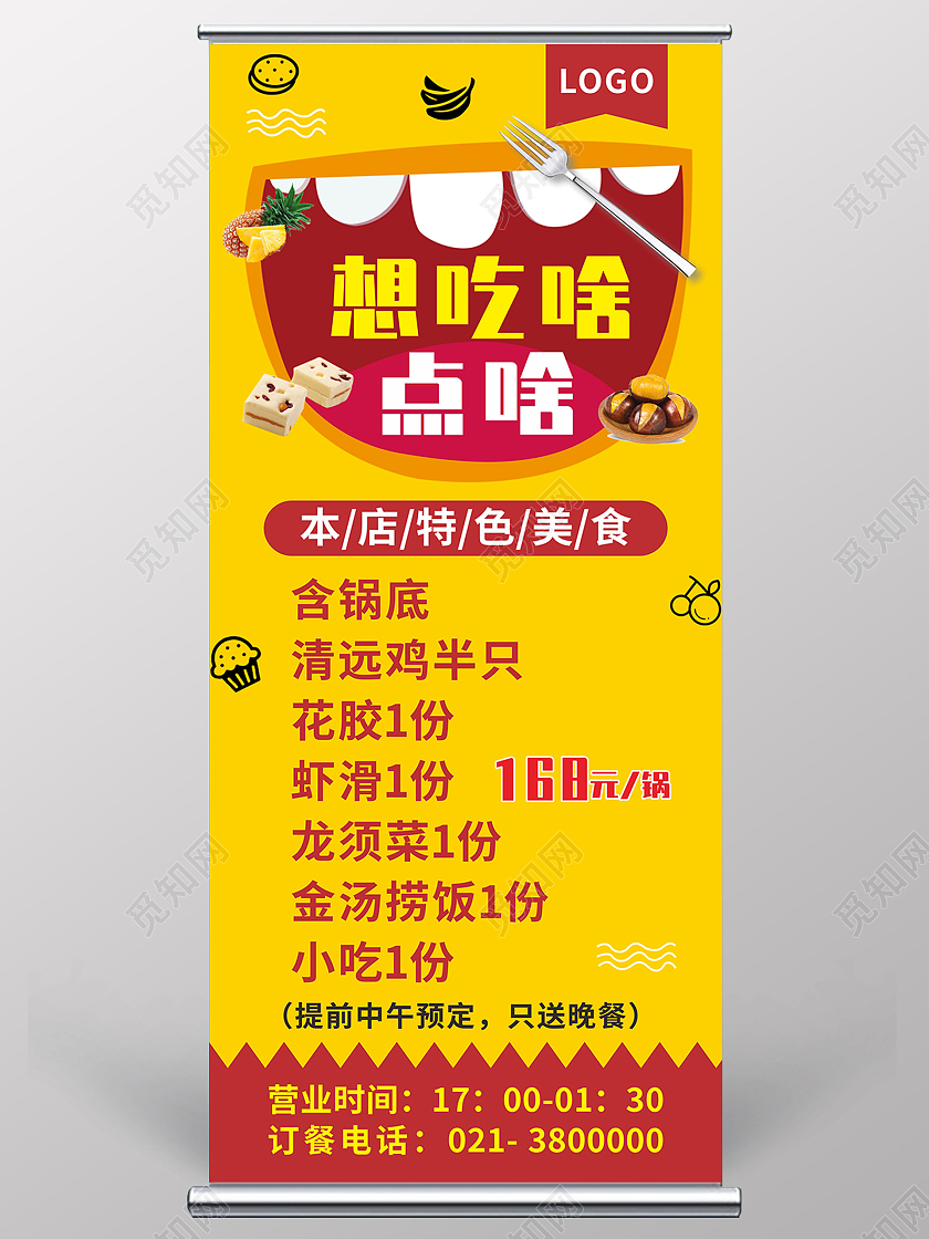 黄色简约餐饮美食展架背景餐饮展架