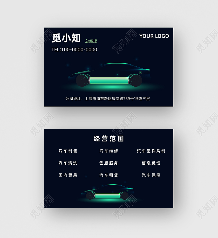 蓝绿色科技汽车商务名片大气新能源