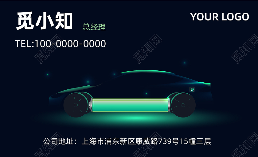 蓝绿色科技汽车商务名片大气新能源