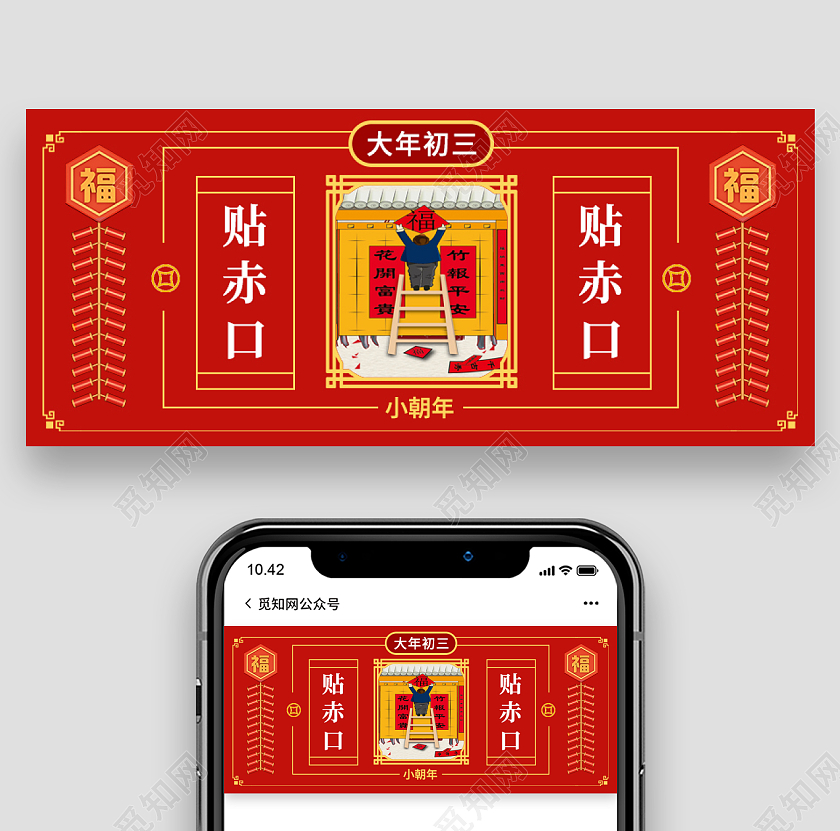 红色喜庆正月初三公众号封面配图春节