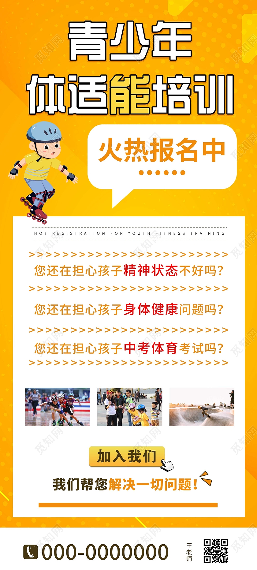 黄色简约青少年体适能培训报名宣传展架易拉宝