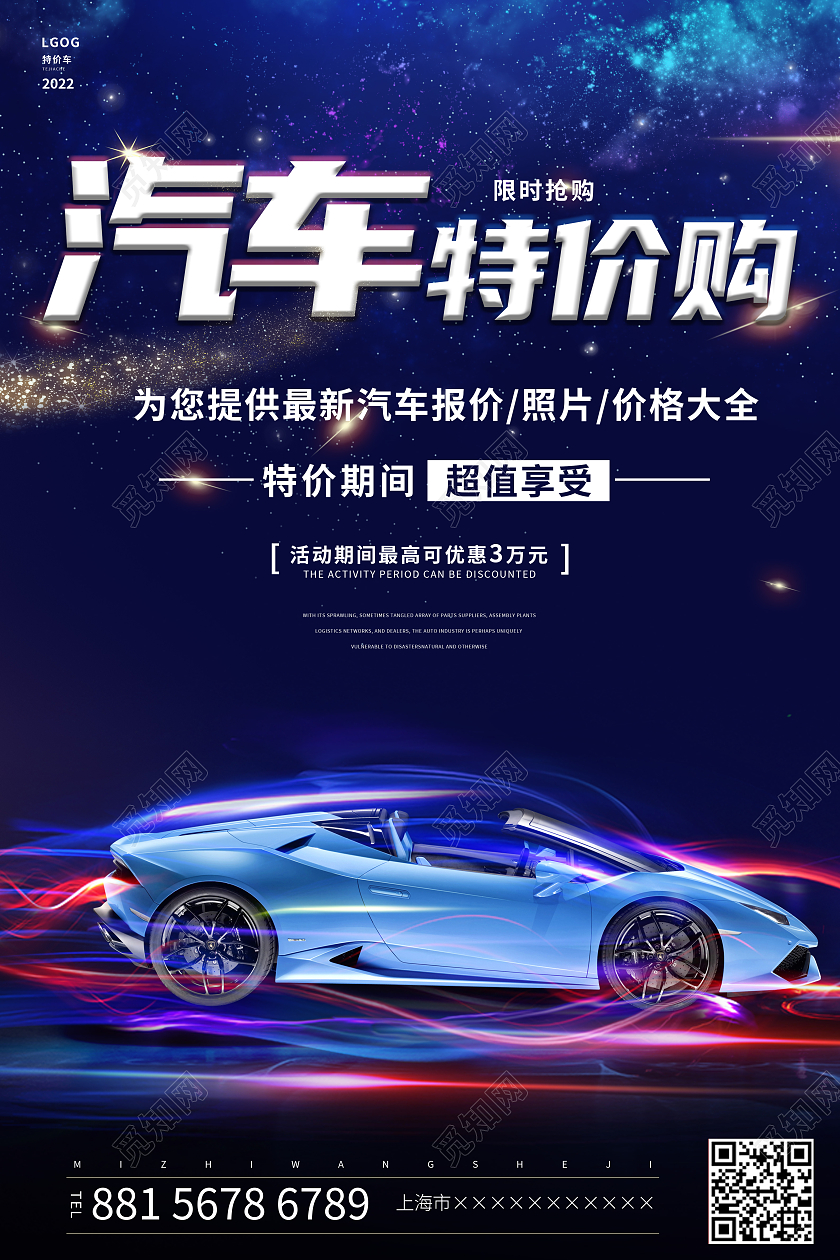 蓝色光效汽车特价购特价车海报