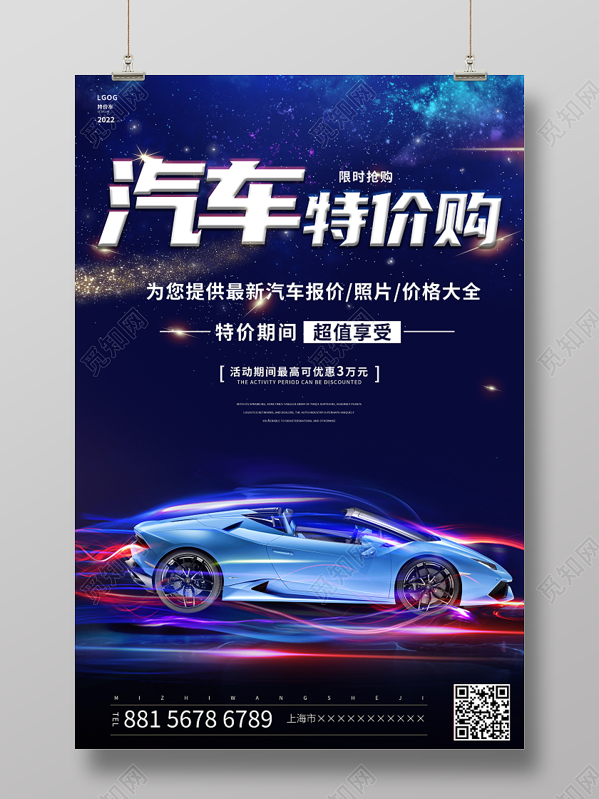 蓝色光效汽车特价购特价车海报