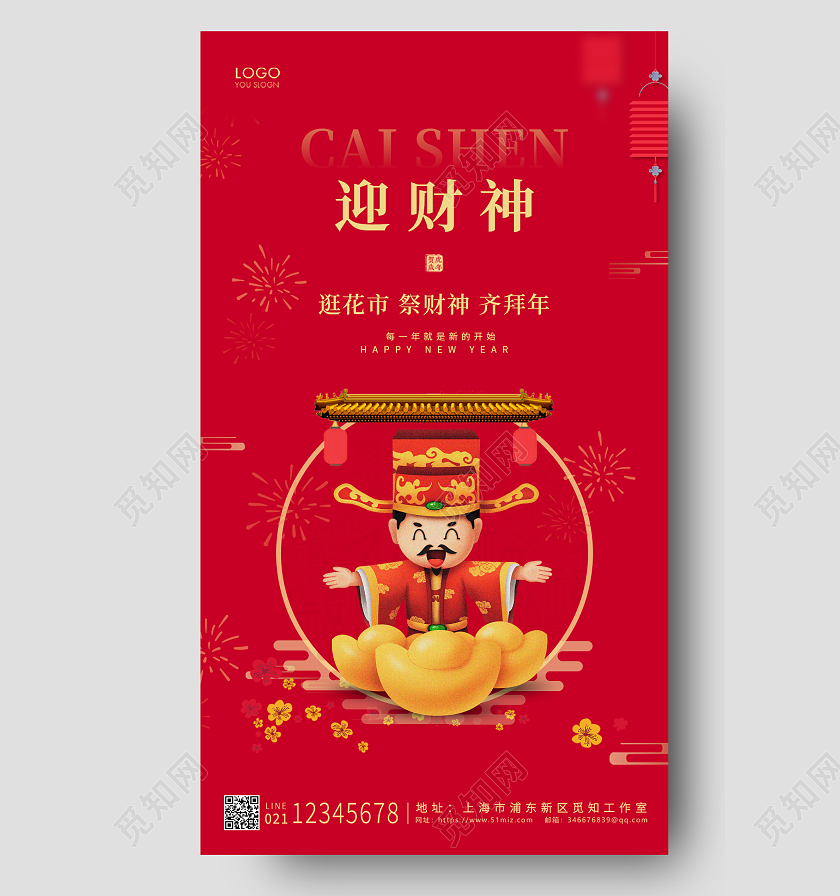 红色卡通迎财神ui手机海报设计春节