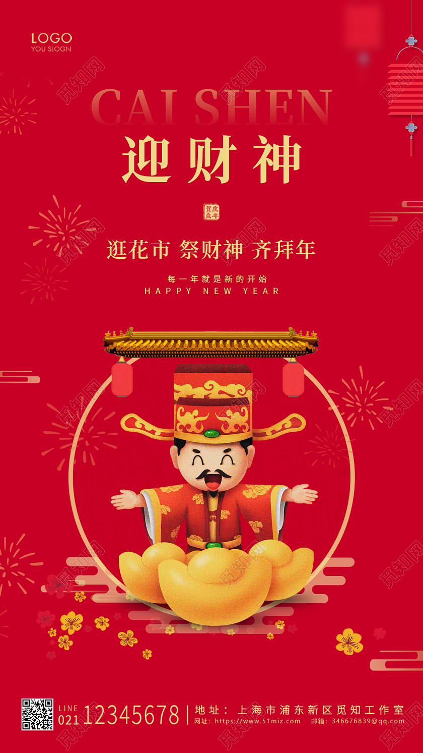 红色卡通迎财神ui手机海报设计春节