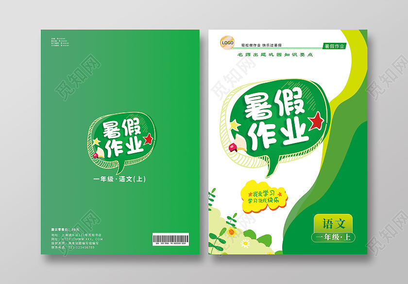 绿色渐变插画卡通教材封面暑假作业封面教学设计封面