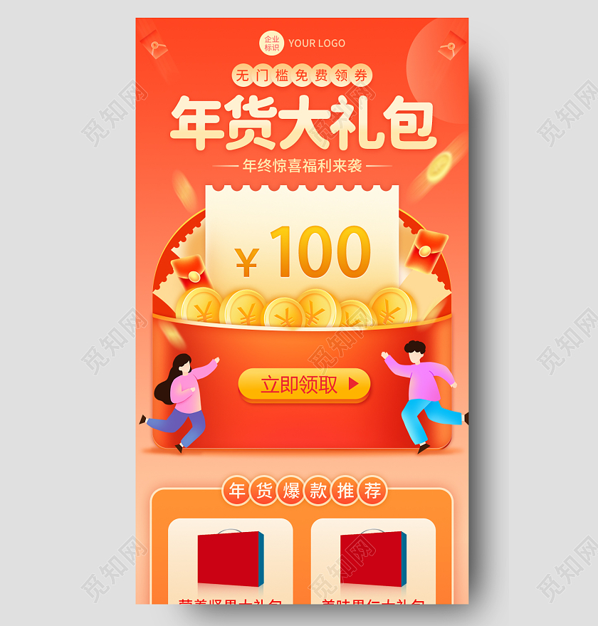 红色卡通2022虎年年货大礼包年货大礼包长图手机长图年货节