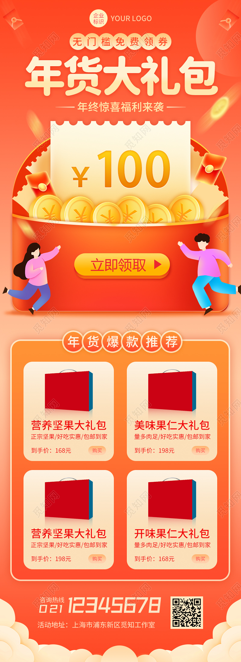 红色卡通2022虎年年货大礼包年货大礼包长图手机长图年货节