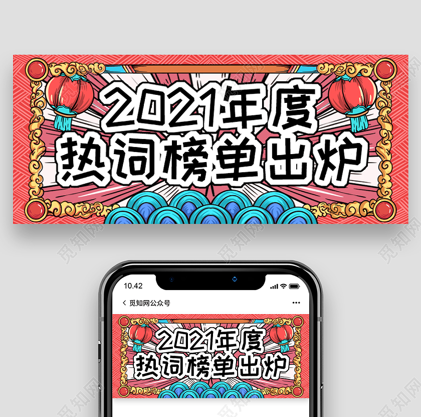 2021年度热词榜单出炉啦2021十大网络用语