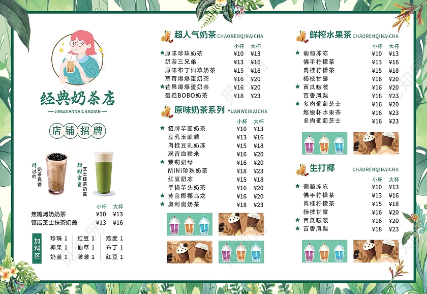 绿色清新简约大气风奶茶菜单奶茶三折页