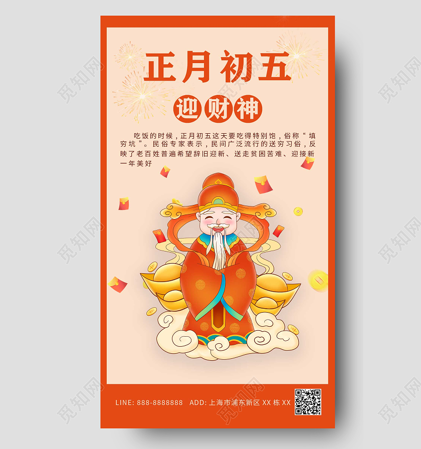 红色正月初五财神到迎财神ui创意卡通海报春节