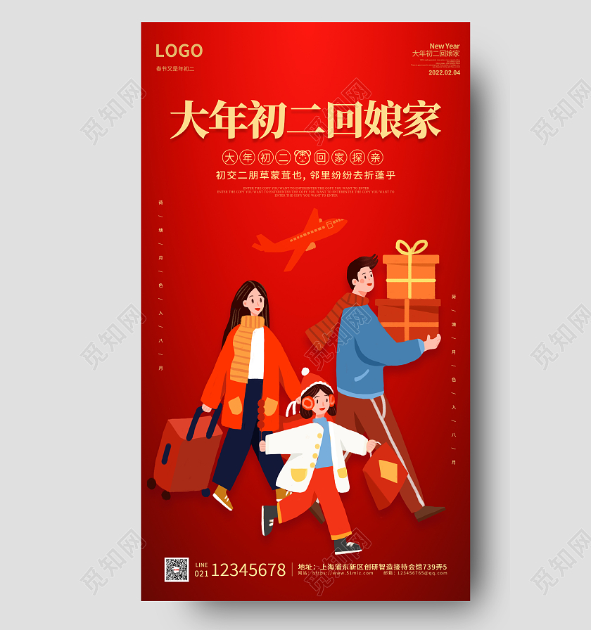 红色插画简约大气大年初二回娘家手机海报春节