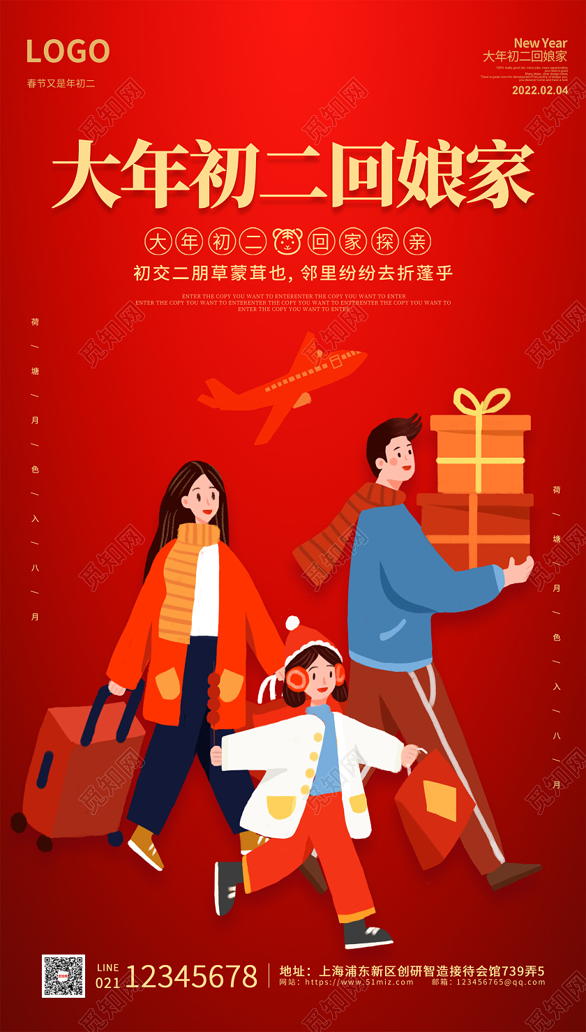 红色插画简约大气大年初二回娘家手机海报春节