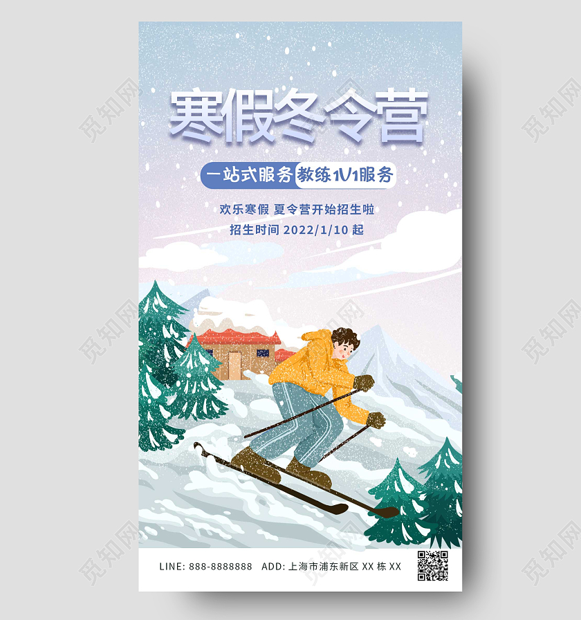 蓝色卡通滑雪教学男孩寒假动力源ui手机海报寒假冬令营