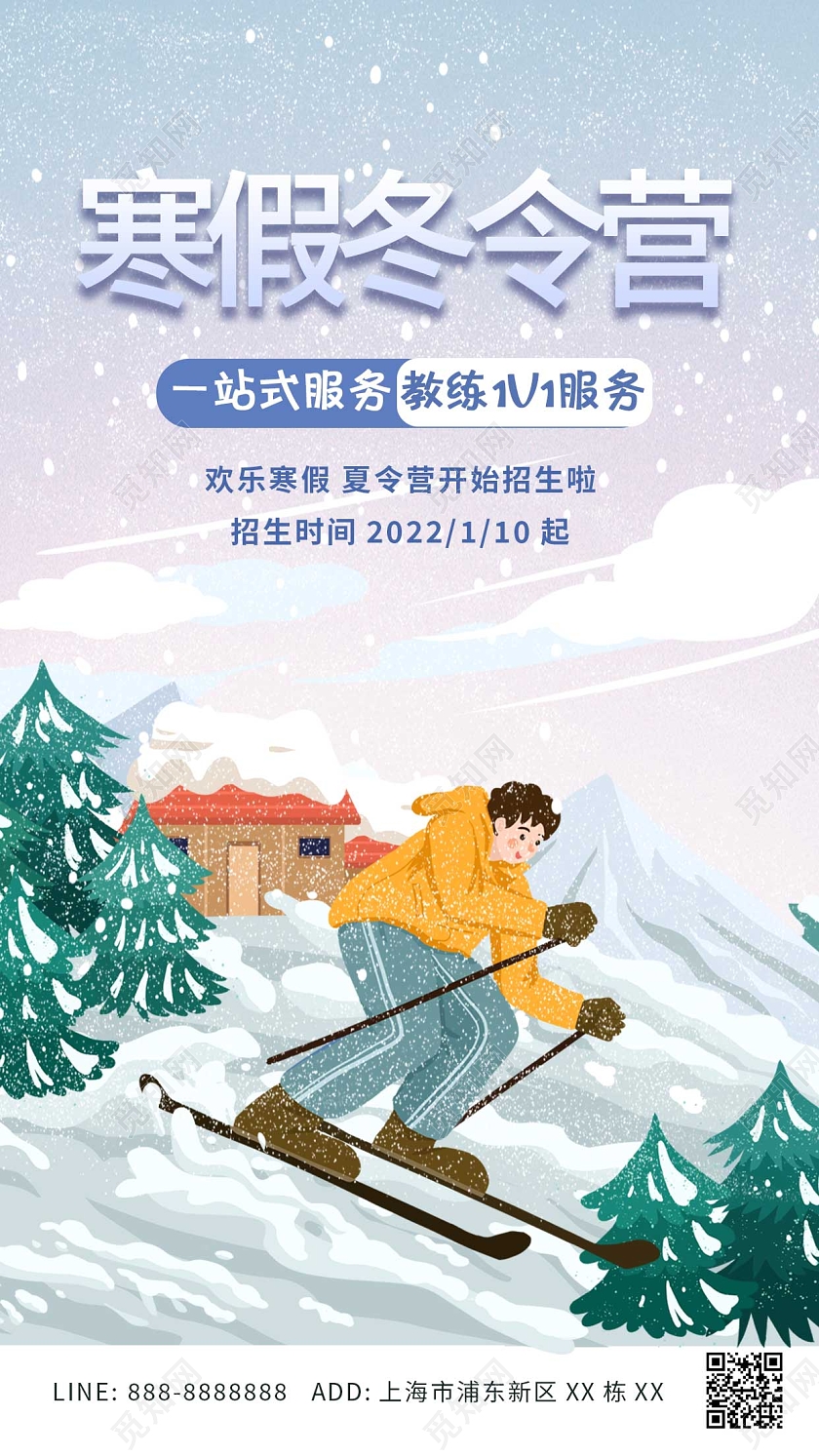 蓝色卡通滑雪教学男孩寒假动力源ui手机海报寒假冬令营