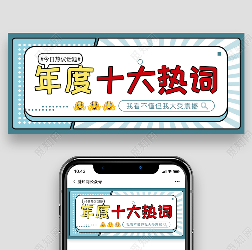 蓝色年度十大热词出炉啦微信公众号首页2021十大网络用语