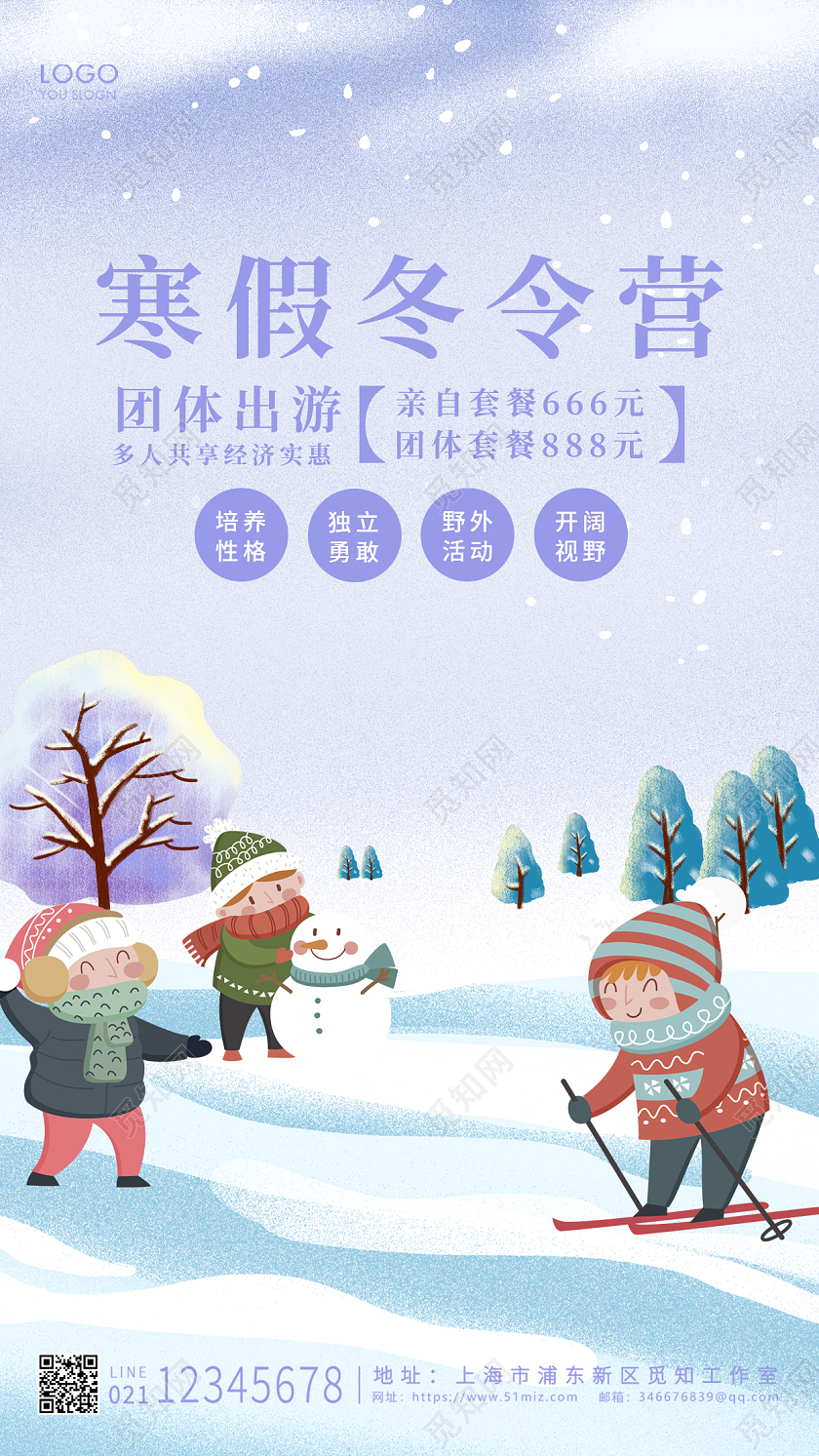 紫色寒假卡通冬令营UI手机海报设计寒假冬令营