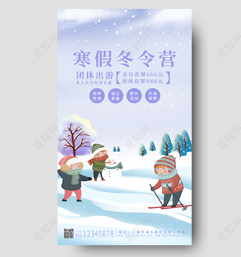 紫色寒假卡通冬令营UI手机海报设计寒假冬令营
