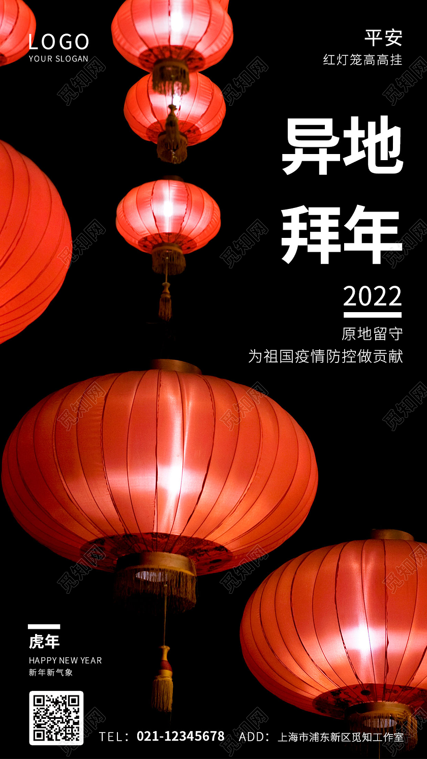 红黑色异地拜年2022虎年平安红灯笼摄影图UI手机海报