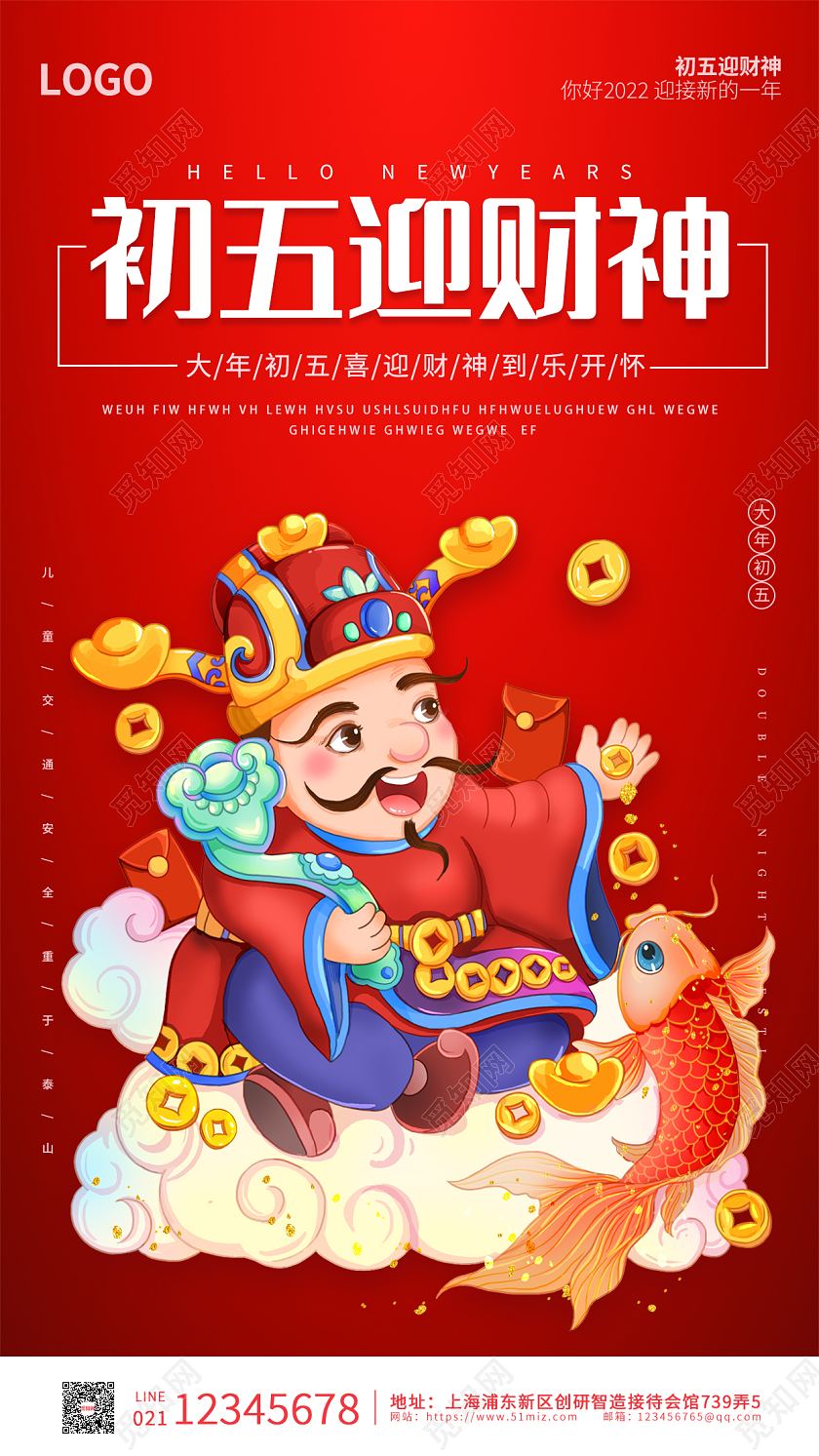 红色插画剪影简约大气大年初五迎财神手机海报春节