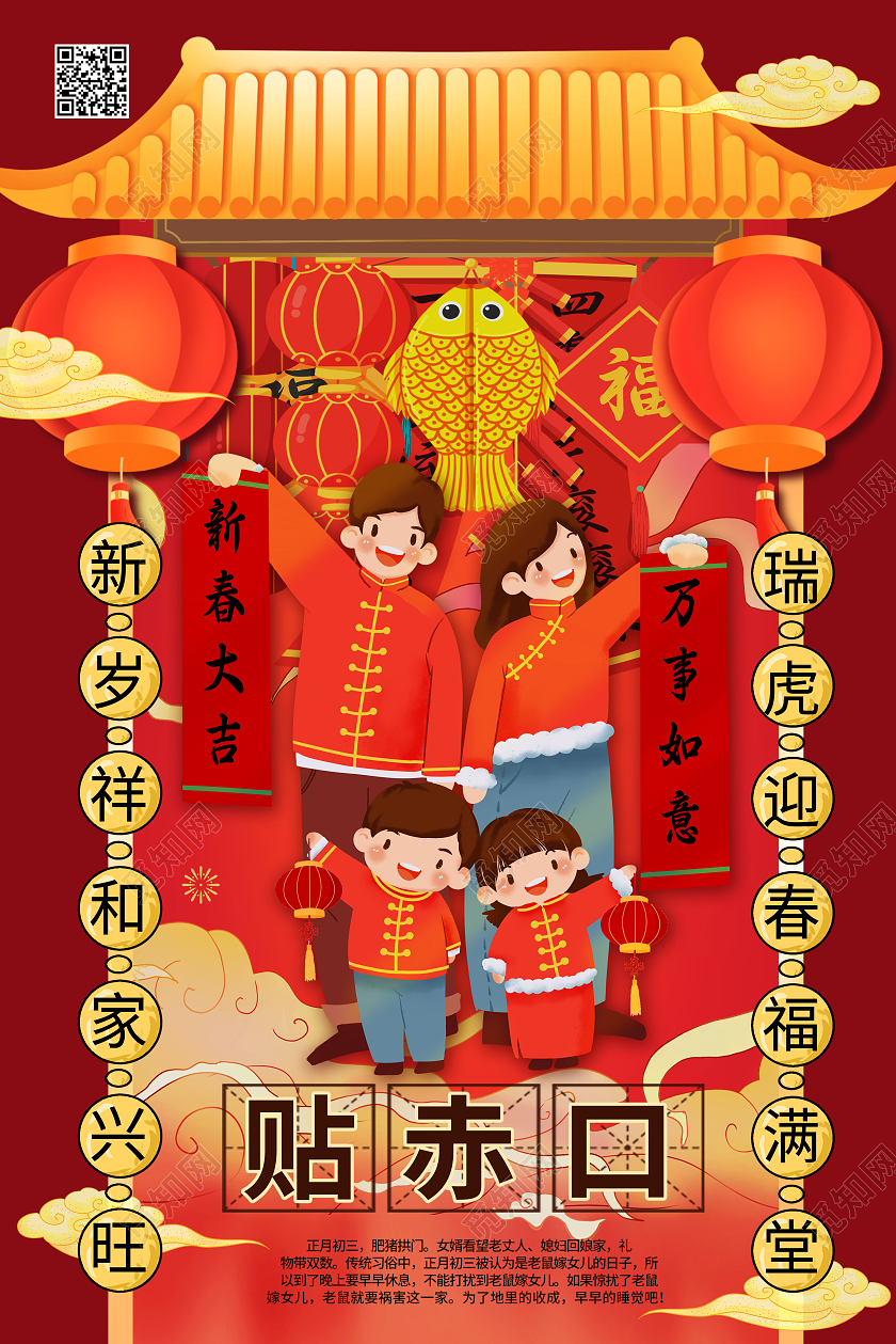 红色中式风2022大年初三贴赤口春节贴赤口宣传海报正月初五