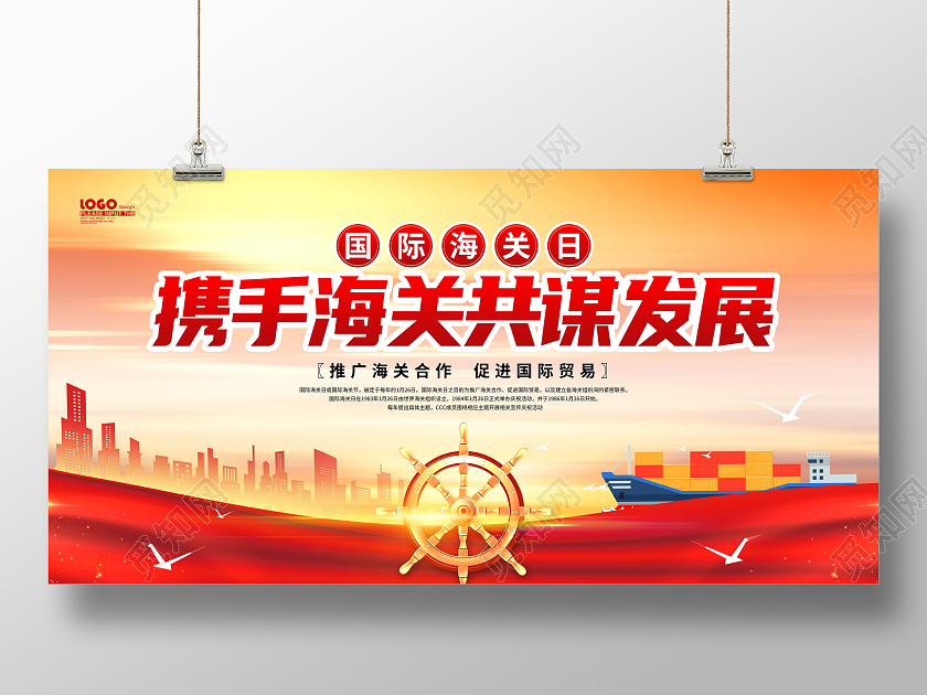 红色大气党建风国际海关日节日展板