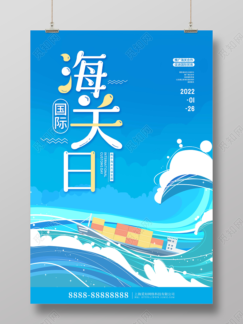 蓝色卡通大气国际海关日节日海报