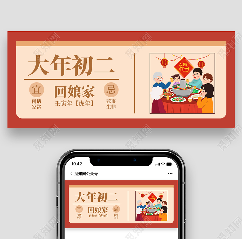 红色卡通儿童背景大年初二回娘家微信公众号首图春节
