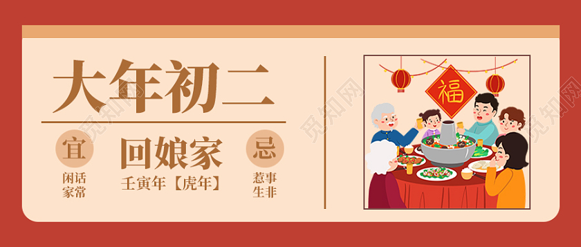红色卡通儿童背景大年初二回娘家微信公众号首图春节