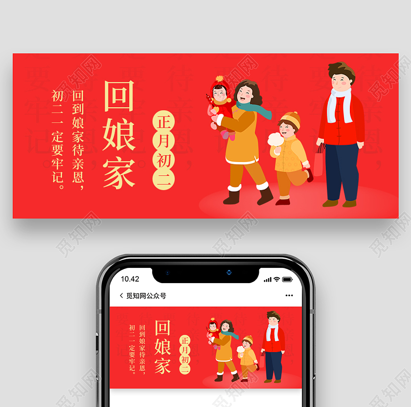 红色简约背景正月初二回娘家微信公众号首图春节