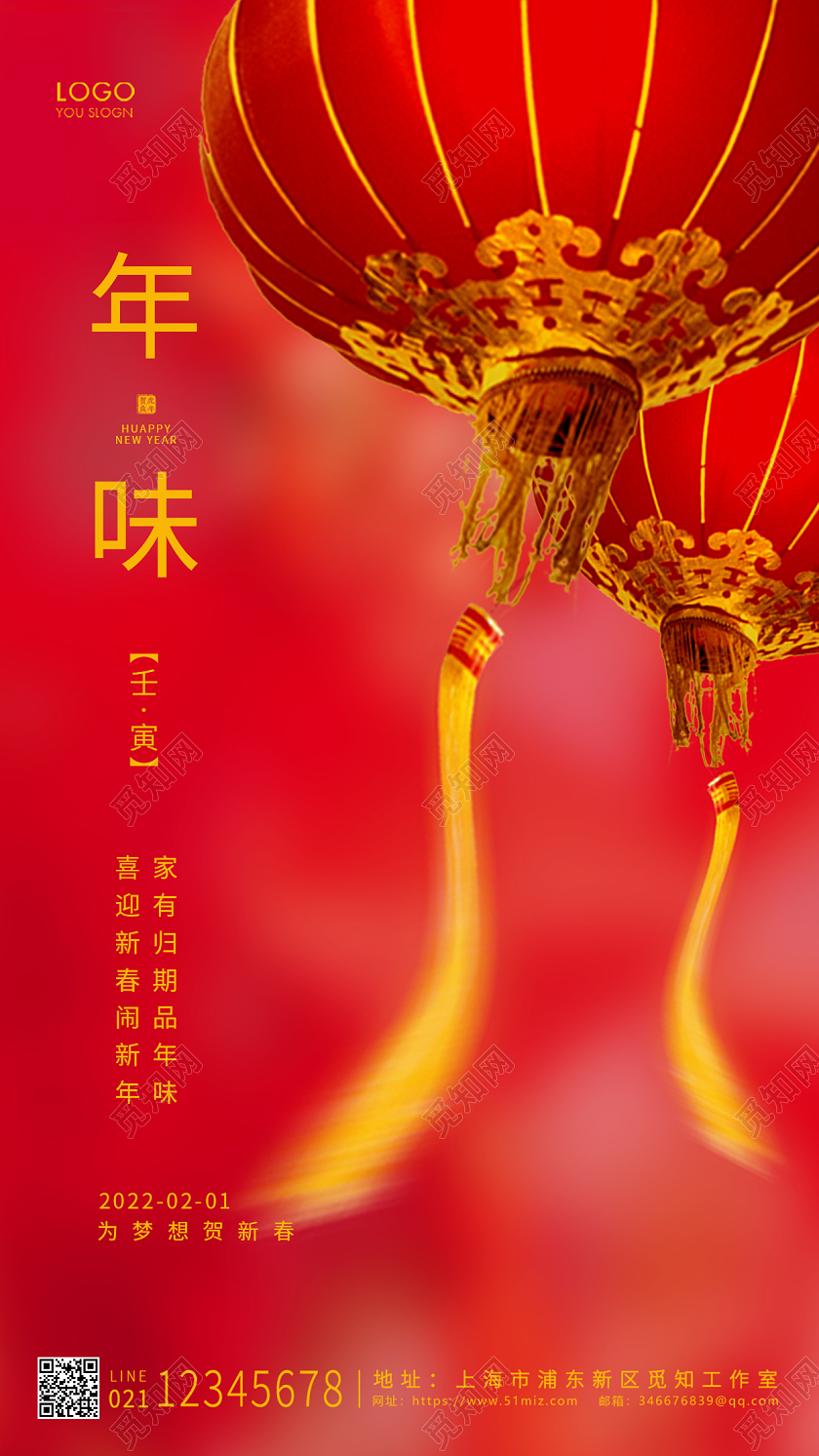 红色唯美年味ui手机海报设计年味手机宣传海报