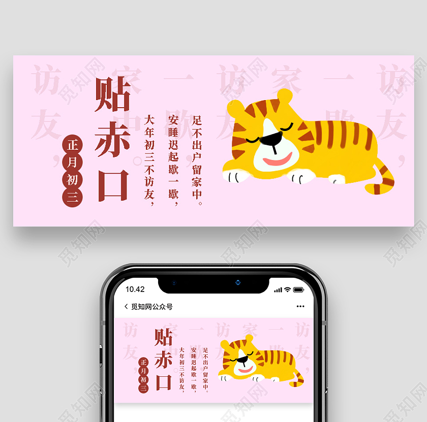 插画粉色大年初三贴赤口微信公众号首图春节