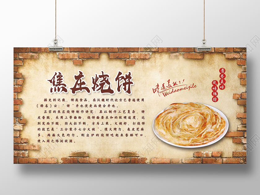 黄色复古风焦作烧饼美食烧饼展板