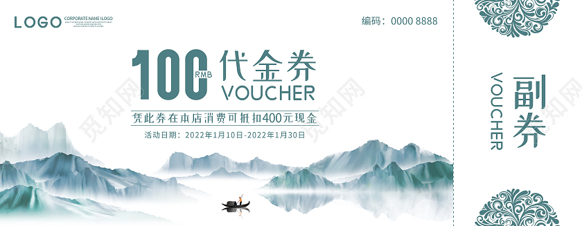 蓝色水彩水墨中国风代金券山水简约代金券卡券