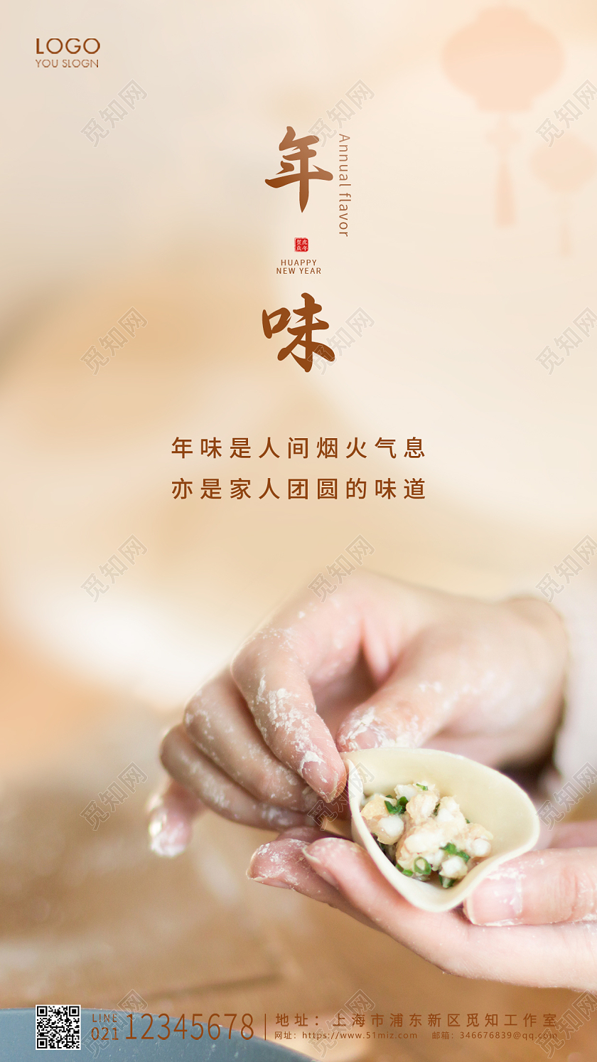 棕色唯美年味ui手机海报设计年味手机宣传海报