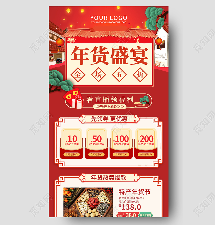 国朝插画红色年货盛宴长图年货节