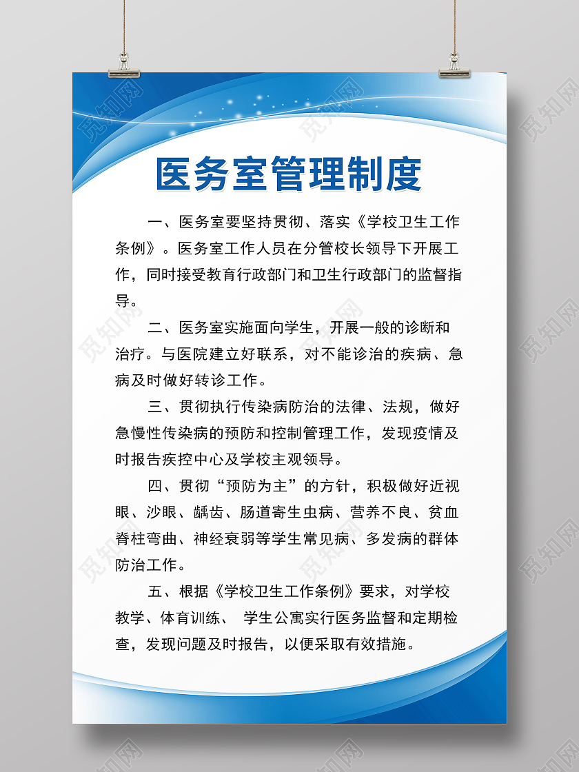 医务室管理制度医务室工作职责药品管理制度海报模板设计