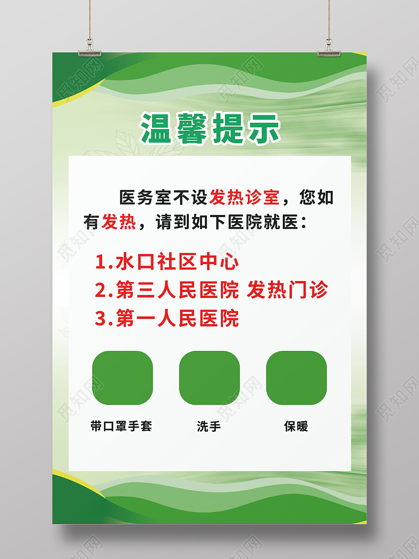 医务室温馨提示医务室管理制度医务室工作职责海报模板设计