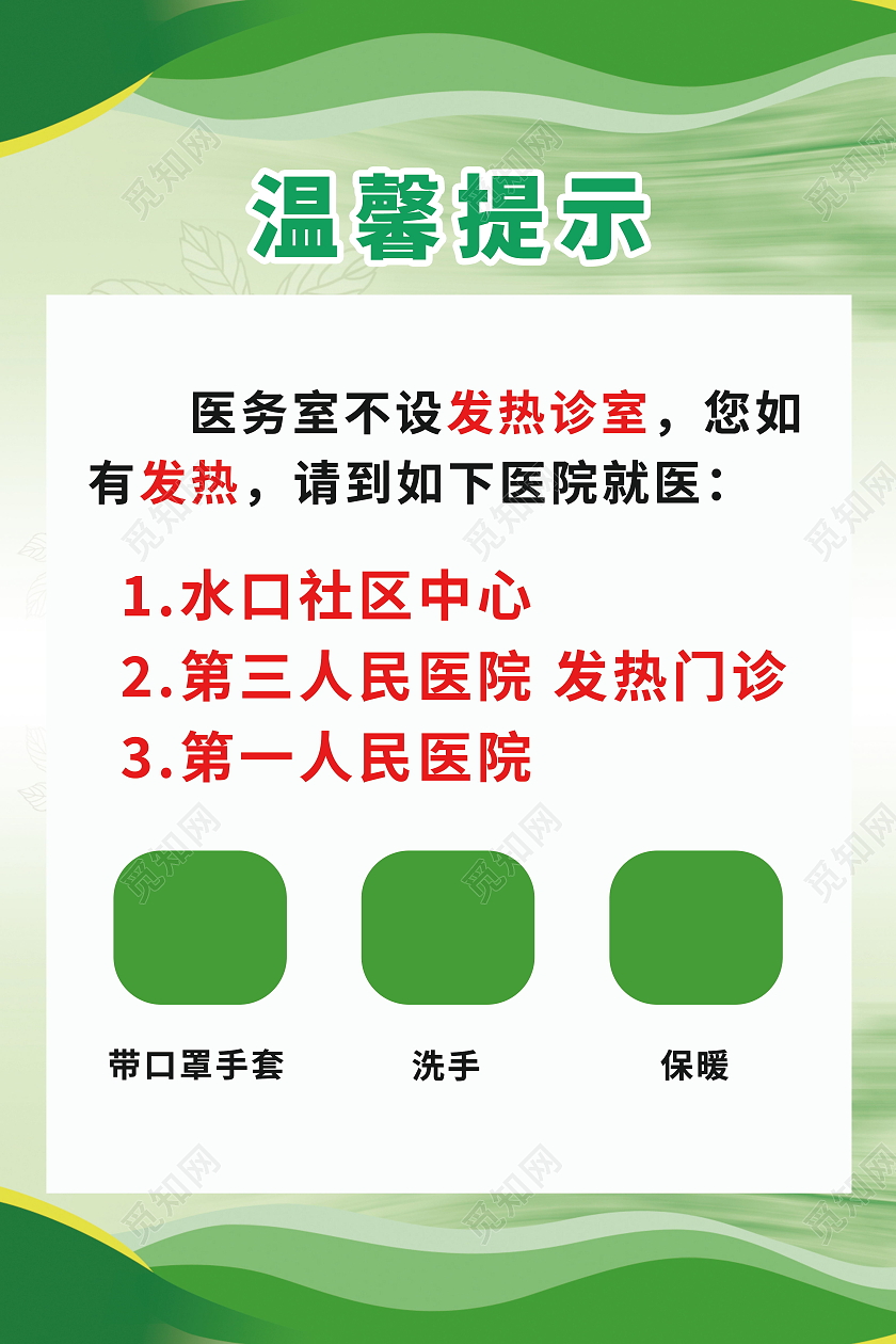医务室温馨提示医务室管理制度医务室工作职责海报模板设计