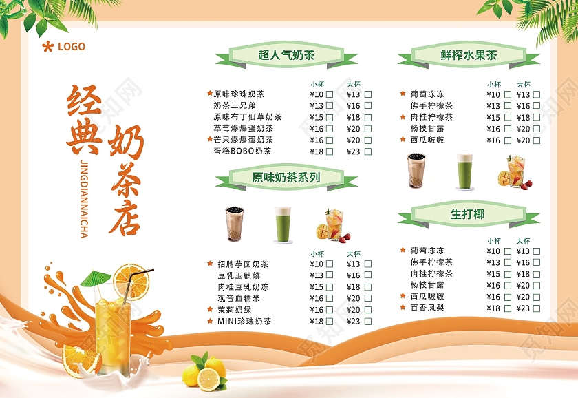橙色简约大气清新风奶茶菜单奶茶三折页