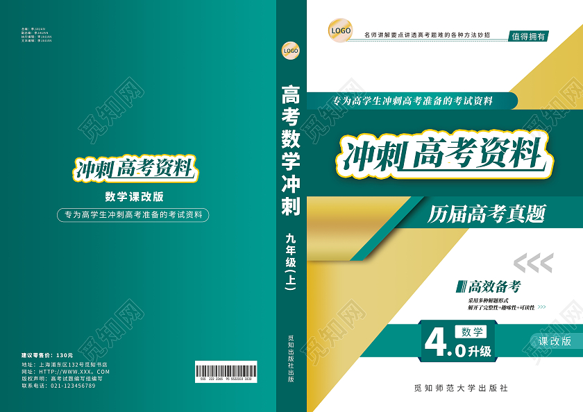 绿色几何渐变高考教材封面教学冲刺教材封面教学设计封面