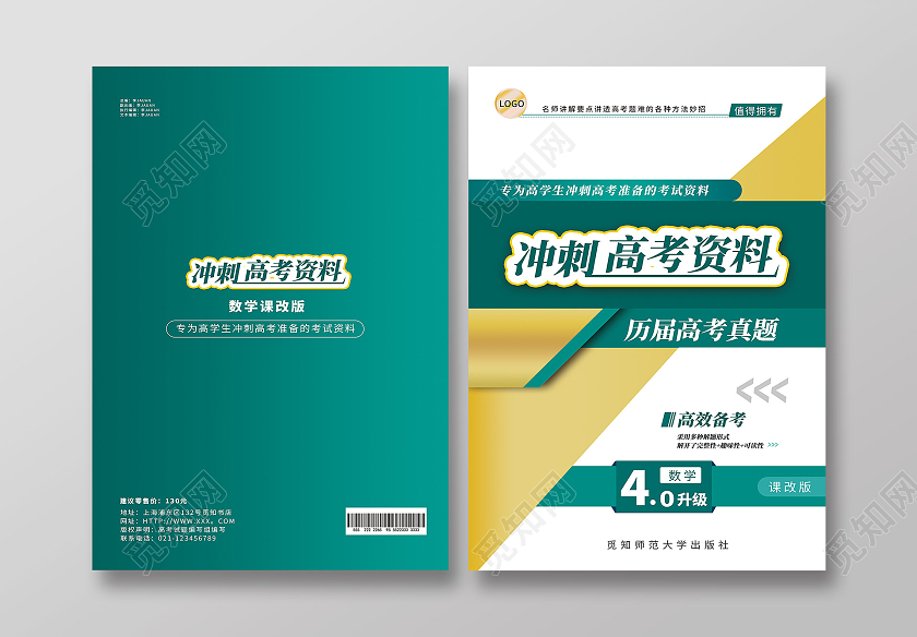 绿色几何渐变高考教材封面教学冲刺教材封面教学设计封面